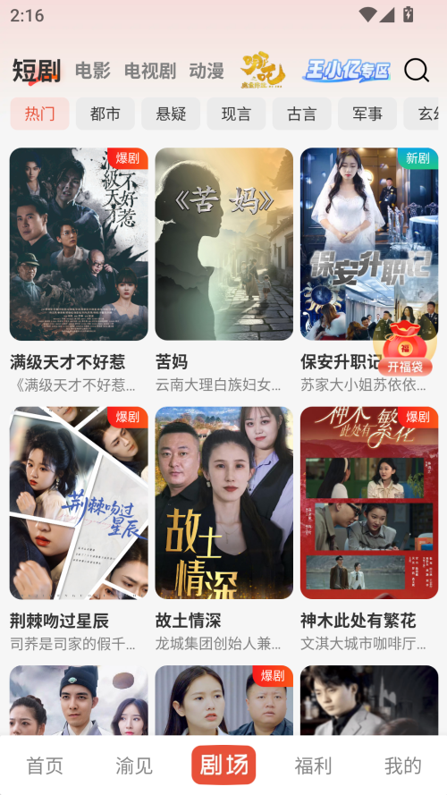 渝视界剧场app手机版主界面展示