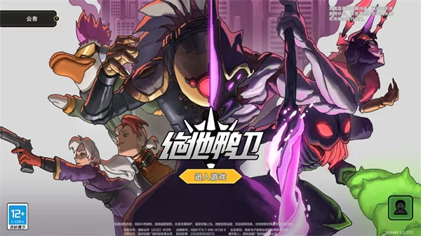 绝地鸭卫战斗截图