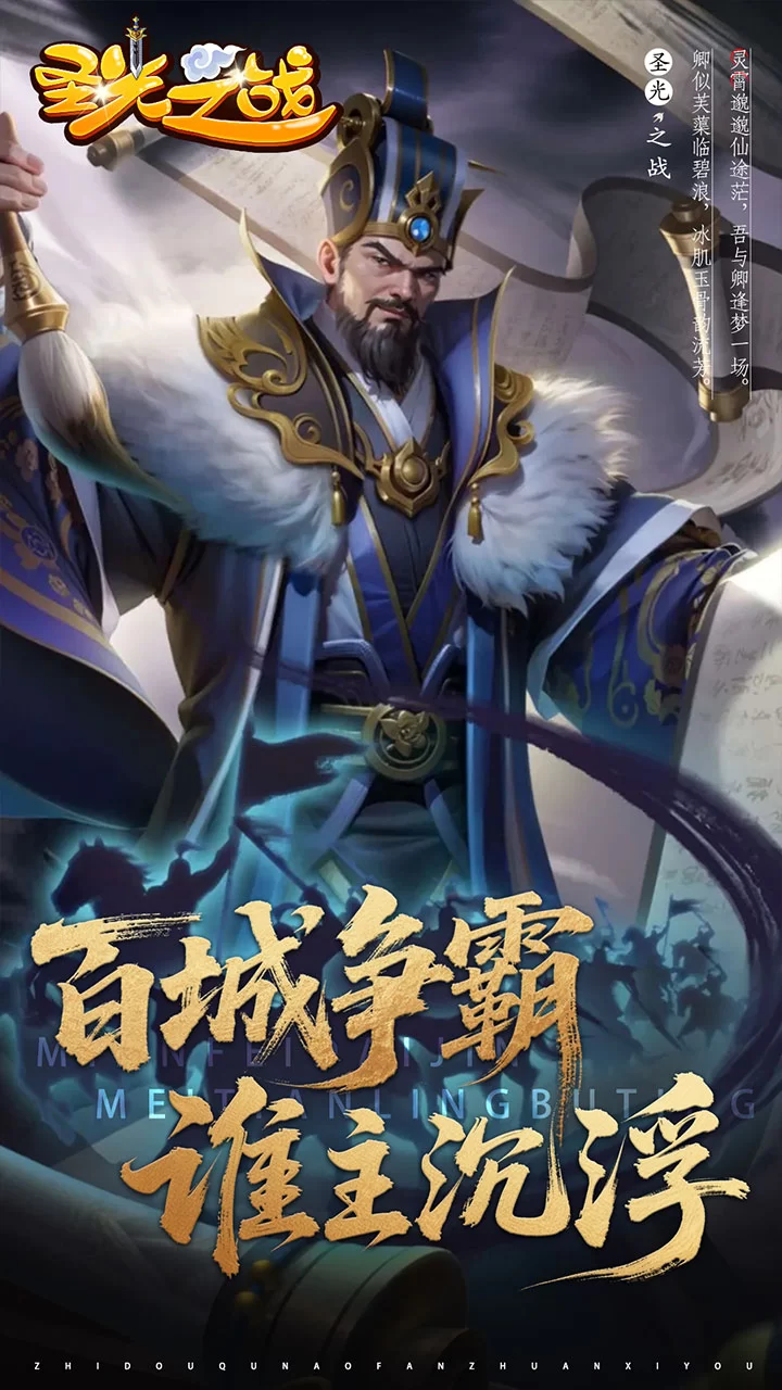 圣光之战0.05折白给三国版截图