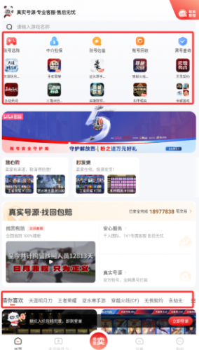 盼之账号交易平台