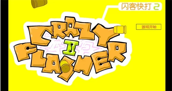 闪客快打2游戏战斗画面
