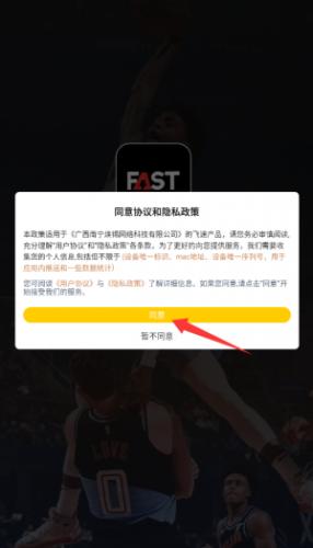 飞速APP首页展示各类实时数据