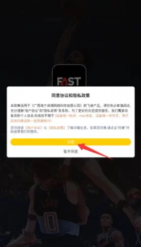 飞速APP首页展示各类实时数据 飞速APP首页展示各类实时数据