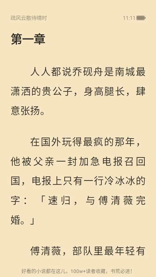 免费小说大全app阅读界面截图