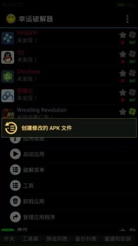 步骤2:选择修改APK文件功能 步骤2:选择修改APK文件功能