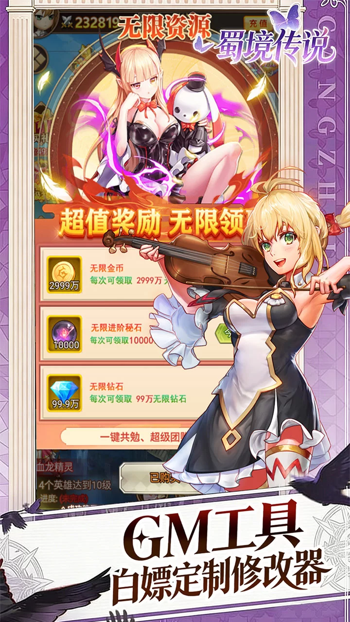 蜀境传说0.05折内置送免费代金券版截图