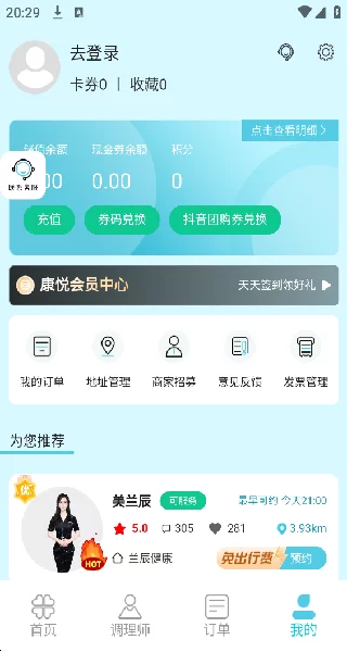 康悦到家注册步骤2