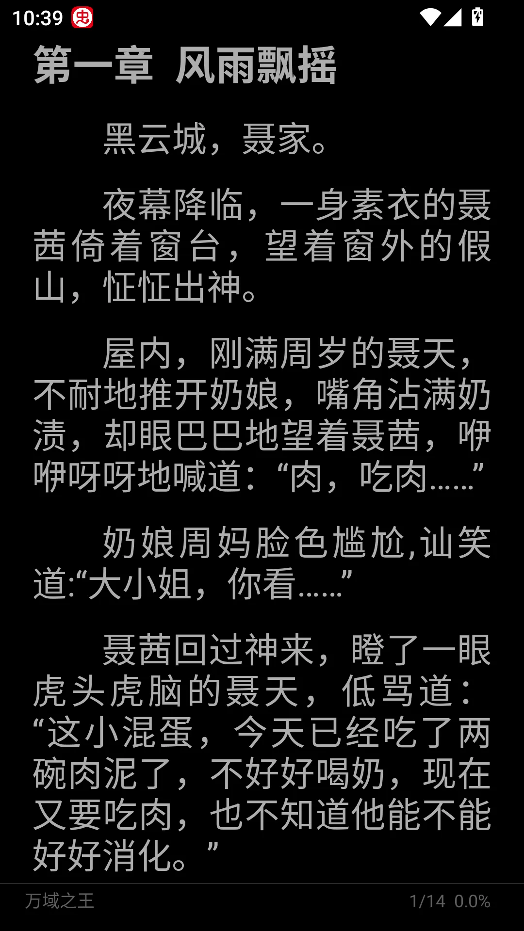 旷野书屋最新版阅读界面展示