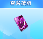 召唤道具实战截图 召唤道具实战截图