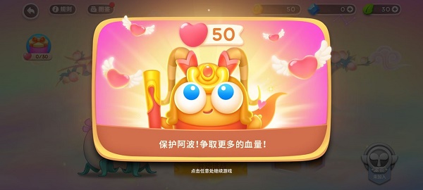 保卫萝卜4犀游版游戏场景截图