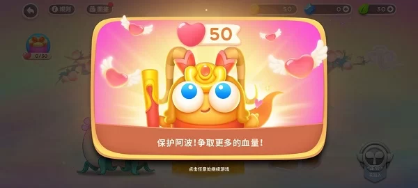 保卫萝卜4犀游版游戏场景截图