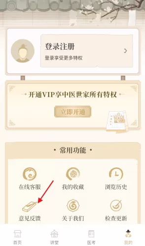 中医世家填写反馈内容页面