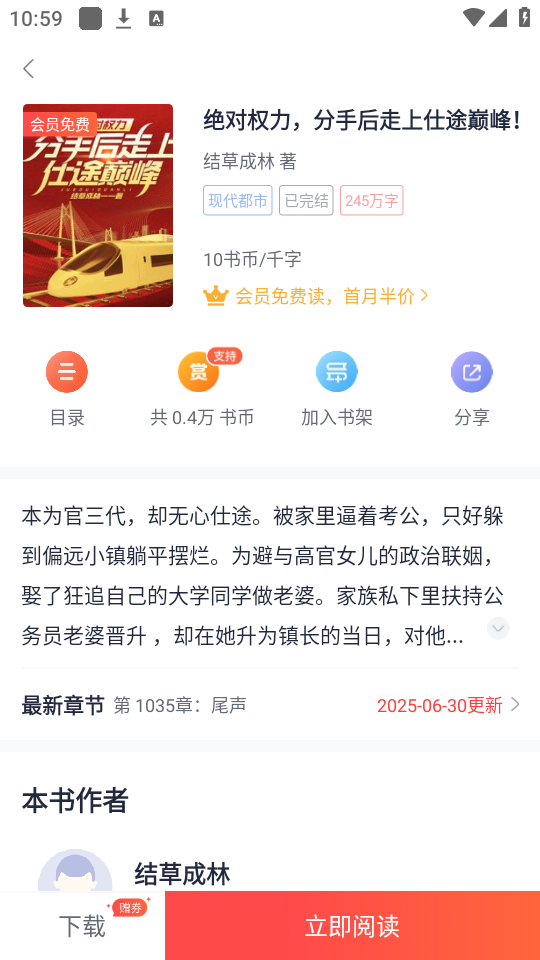 翻阅小说书籍详情页截图