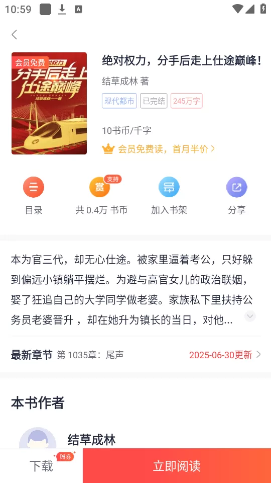 翻阅小说书籍详情页截图 翻阅小说书籍详情页截图