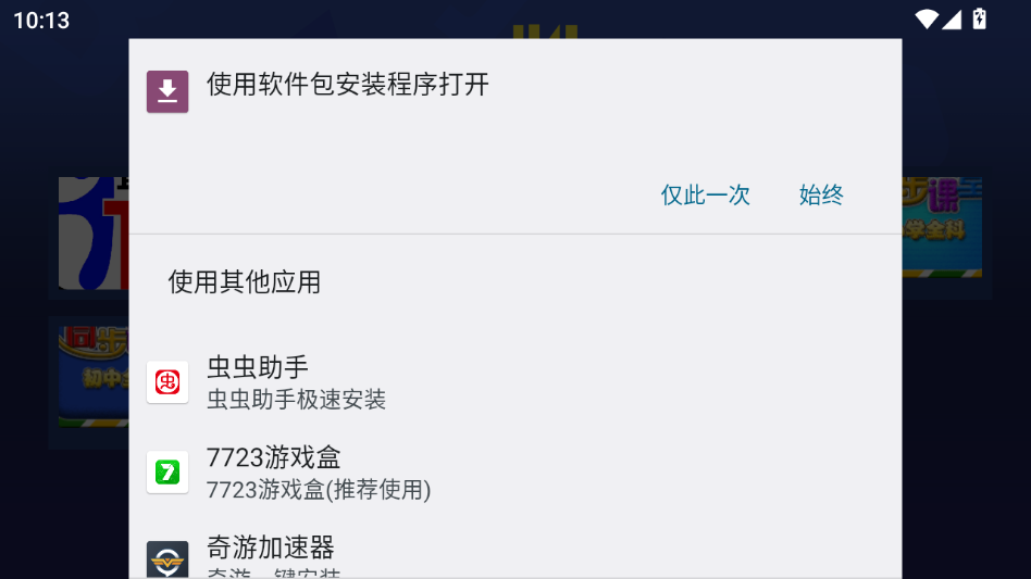 应用安装确认界面