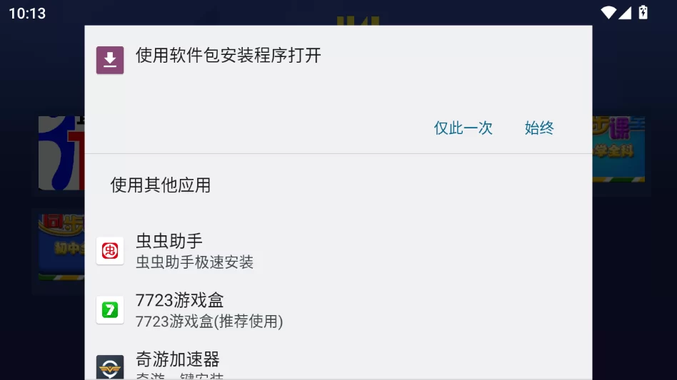 应用安装确认界面 应用安装确认界面