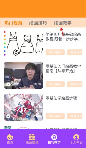 Painting软件课程分类界面 Painting软件课程分类界面