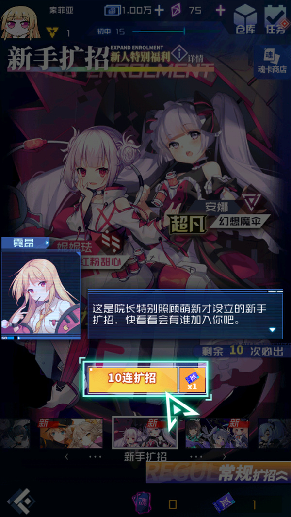 魂器学院招募伙伴界面