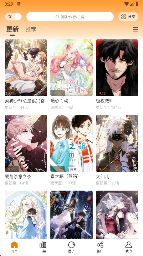 满天星漫画APP分类与搜索功能 满天星漫画APP分类与搜索功能