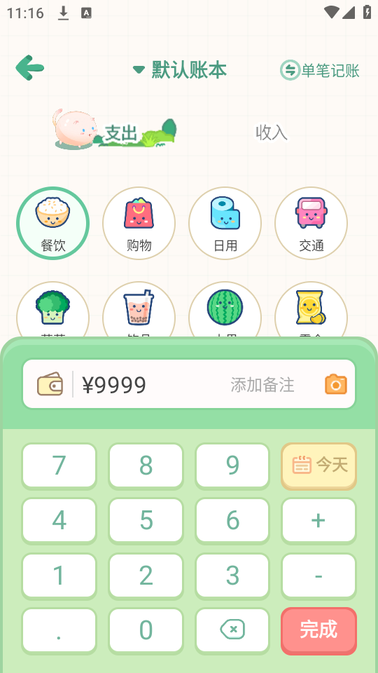 团团记账软件主界面