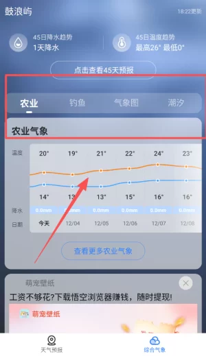 即刻天气预报预警设置界面