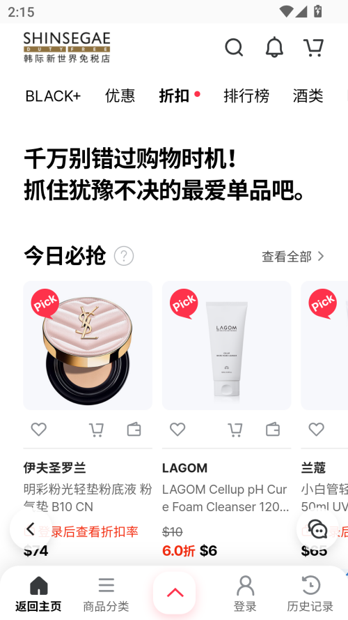 韩际新世界app折扣信息界面