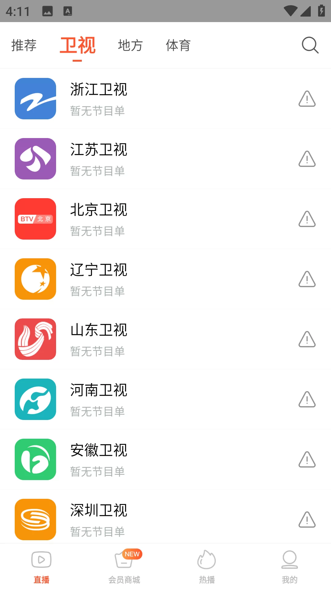 电视直播大全app频道列表 电视直播大全app频道列表