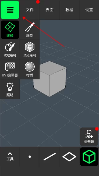 3D Modeling app功能菜单