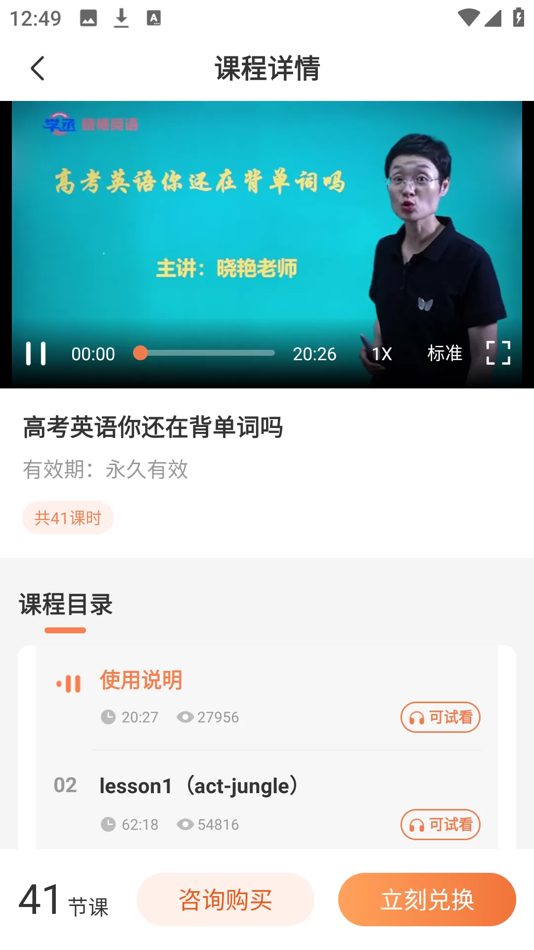 学丞APP视频播放学习界面 学丞APP视频播放学习界面