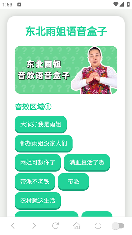 雨姐语音盒子app主界面展示