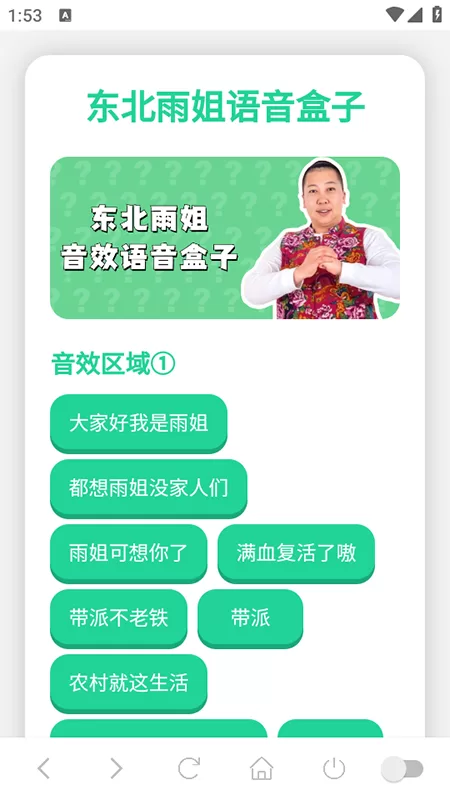 雨姐语音盒子app主界面展示