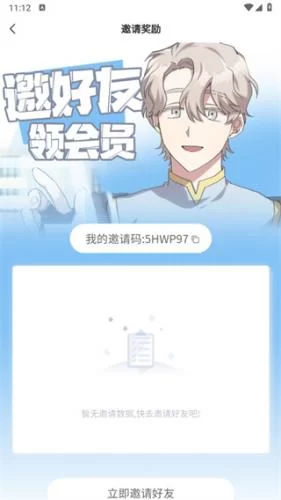 步骤三：查看专属邀请码