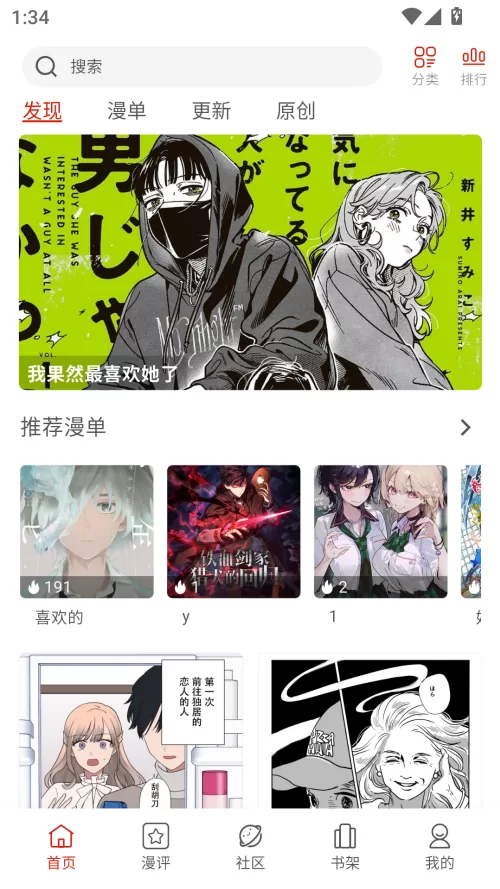 Vomic漫画最新版首页推荐界面 Vomic漫画最新版首页推荐界面