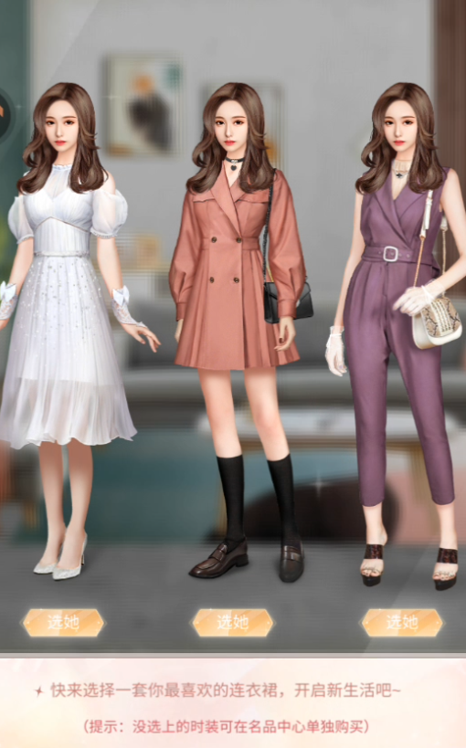 游戏换装与任务界面