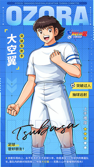 大空翼施展抽球射门 大空翼施展抽球射门