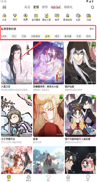 快看漫画手机版分类浏览