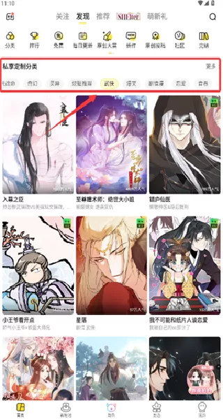 快看漫画手机版分类浏览