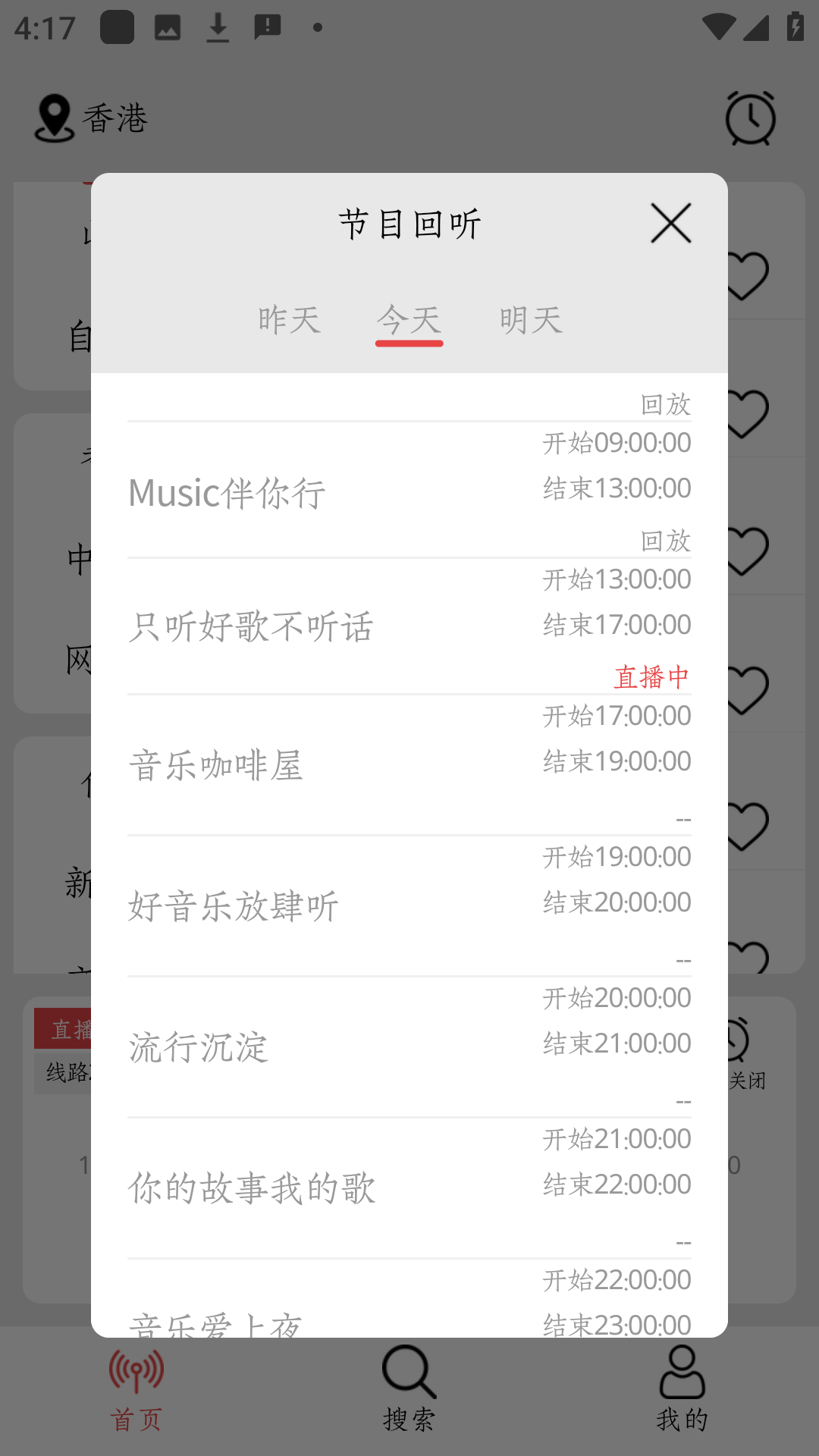 小旋风FM节目单与回放功能 小旋风FM节目单与回放功能