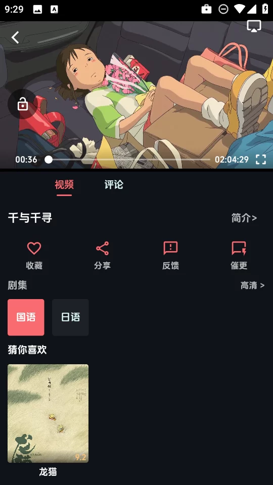 漫闪动漫app投屏功能演示