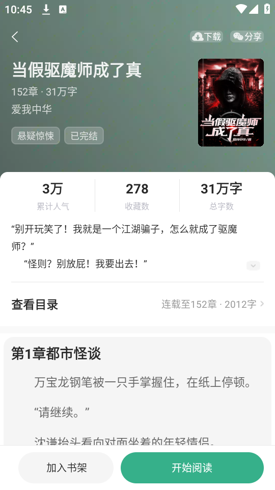 觅乐小说app阅读界面演示