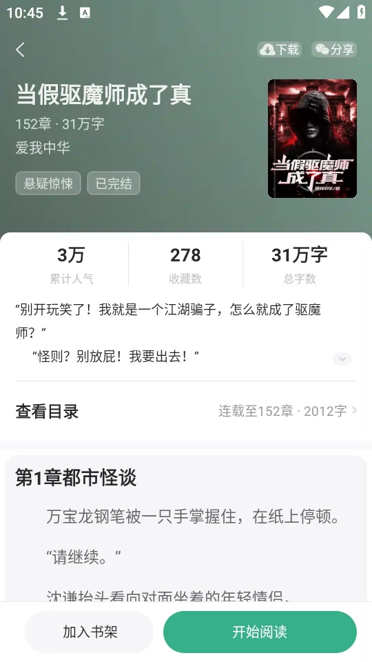 觅乐小说app阅读界面演示 觅乐小说app阅读界面演示