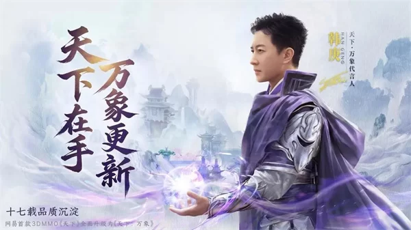 天下万象网易官服截图