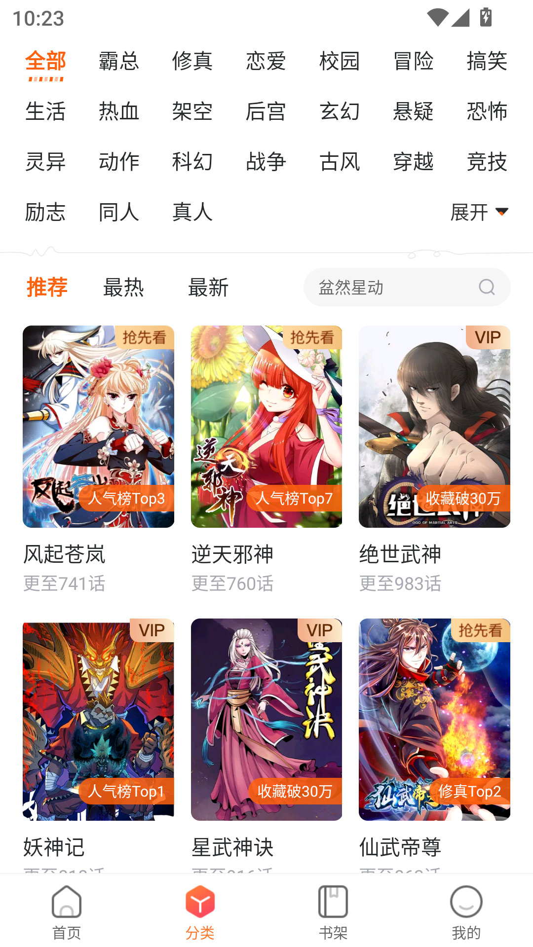 漫客栈HD破解版漫画分类页面 漫客栈HD破解版漫画分类页面