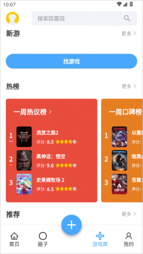 踩蘑菇APP游戏库与推荐界面 踩蘑菇APP游戏库与推荐界面