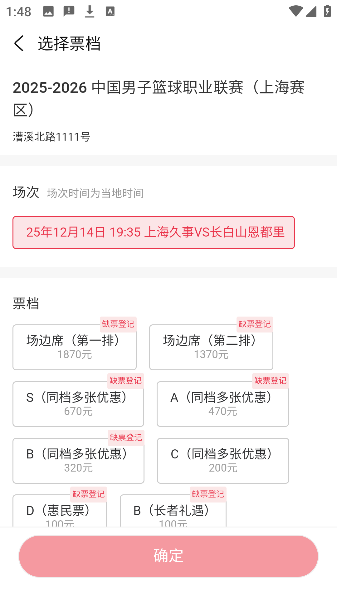 久事体育app选座支付界面截图
