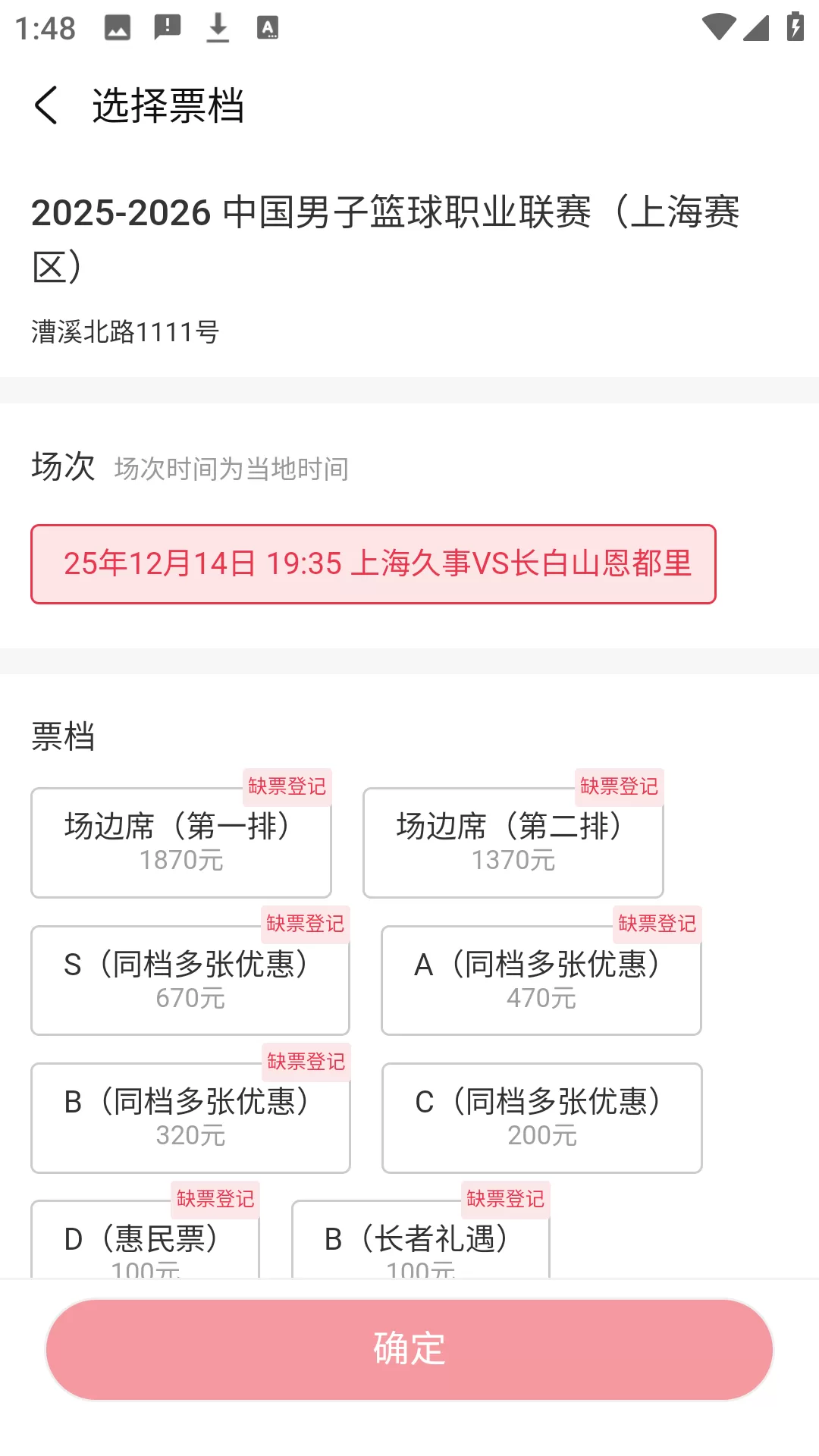久事体育app选座支付界面截图