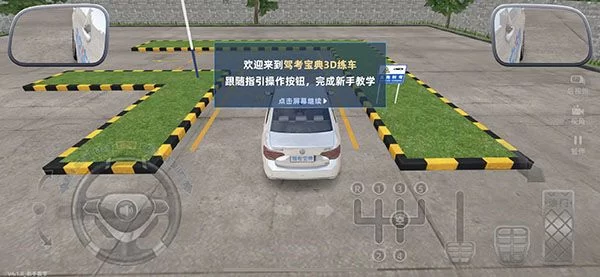 一位学员正在使用手机上的驾考宝典3D练车APP进行模拟倒车入库练习,界面清晰显示3D车辆与车库线 一位学员正在使用手机上的驾考宝典3D练车APP进行模拟倒车入库练习,界面清晰显示3D车辆与车库线