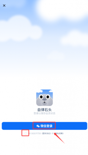 自律石头登录步骤三 自律石头登录步骤三