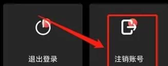 Lutube旧版本注销账号步骤一