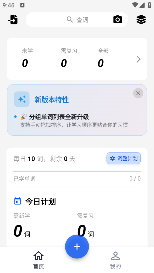 生词本app主界面展示